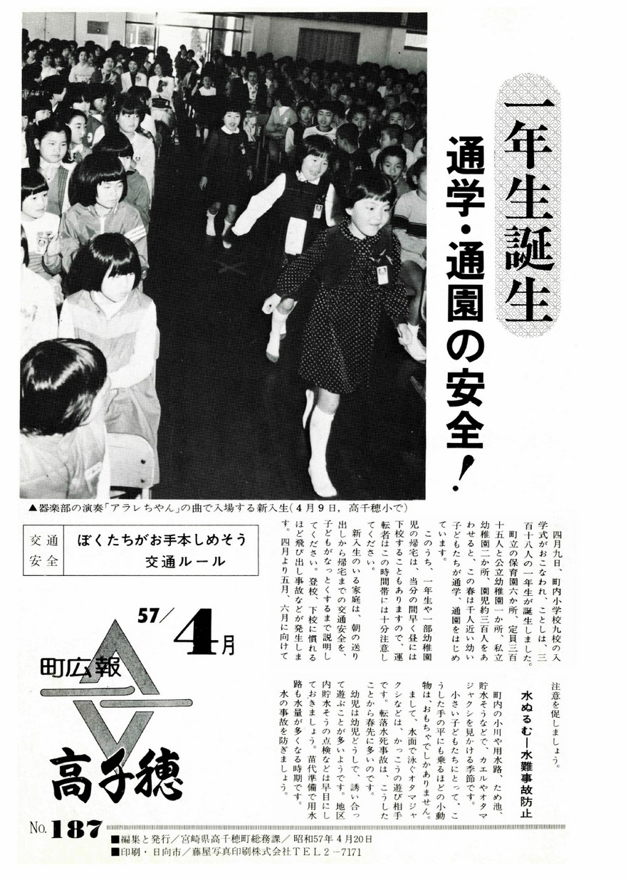 広報たかちほ　No.187　1982年04月号の表紙画像