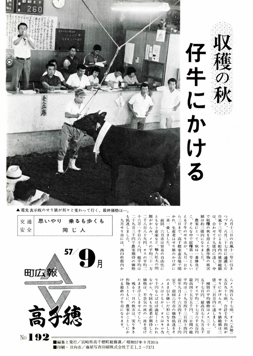広報たかちほ　No.192　1982年09月号の表紙画像