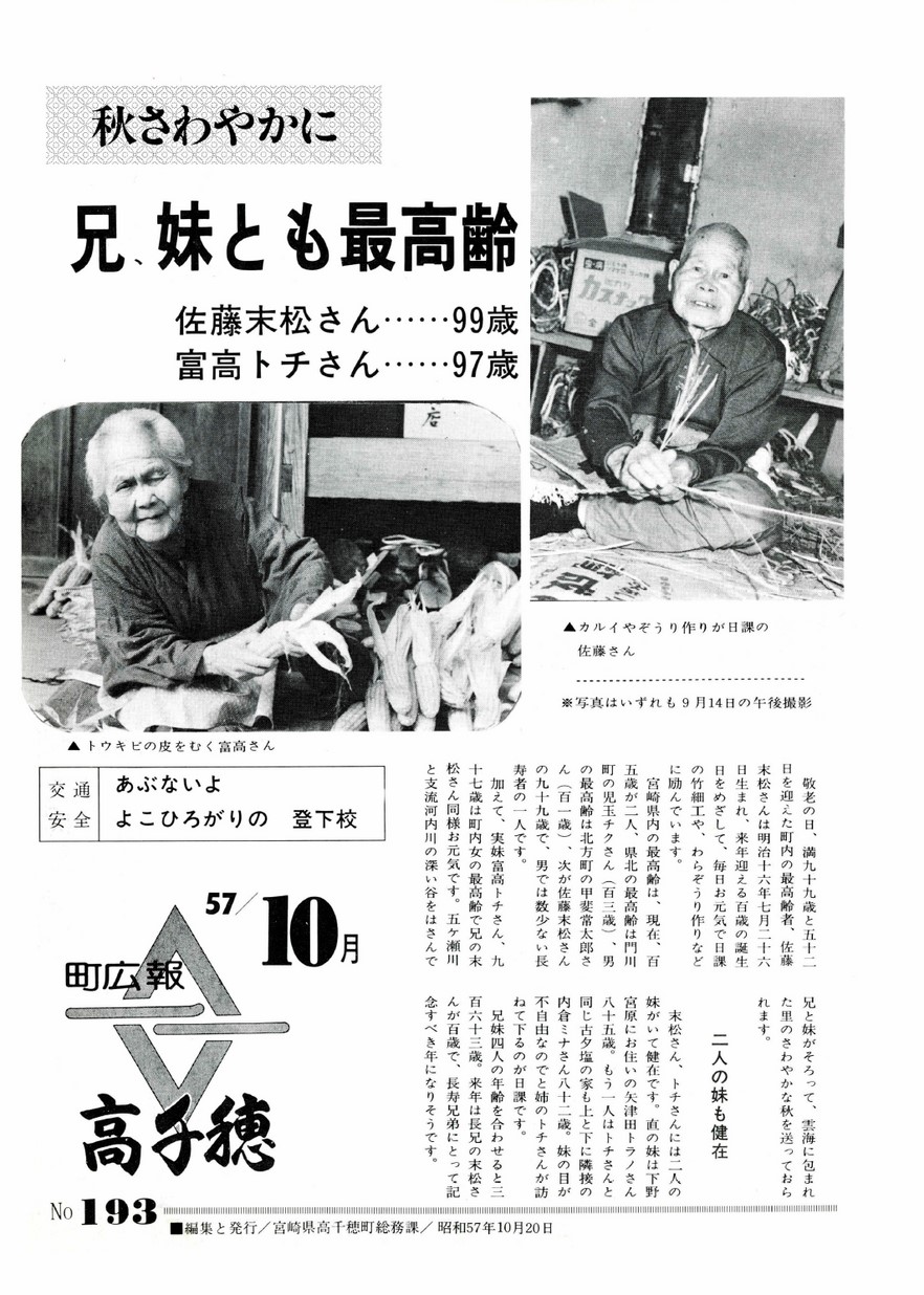 広報たかちほ　No.193　1982年10月号の表紙画像