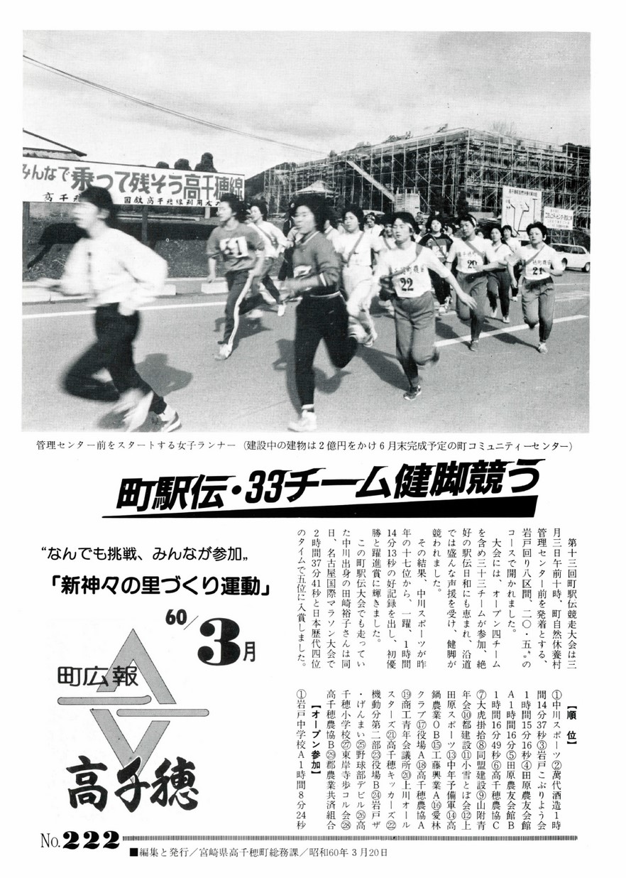 町広報たかちほ　No.222　1985年3月号の表紙画像