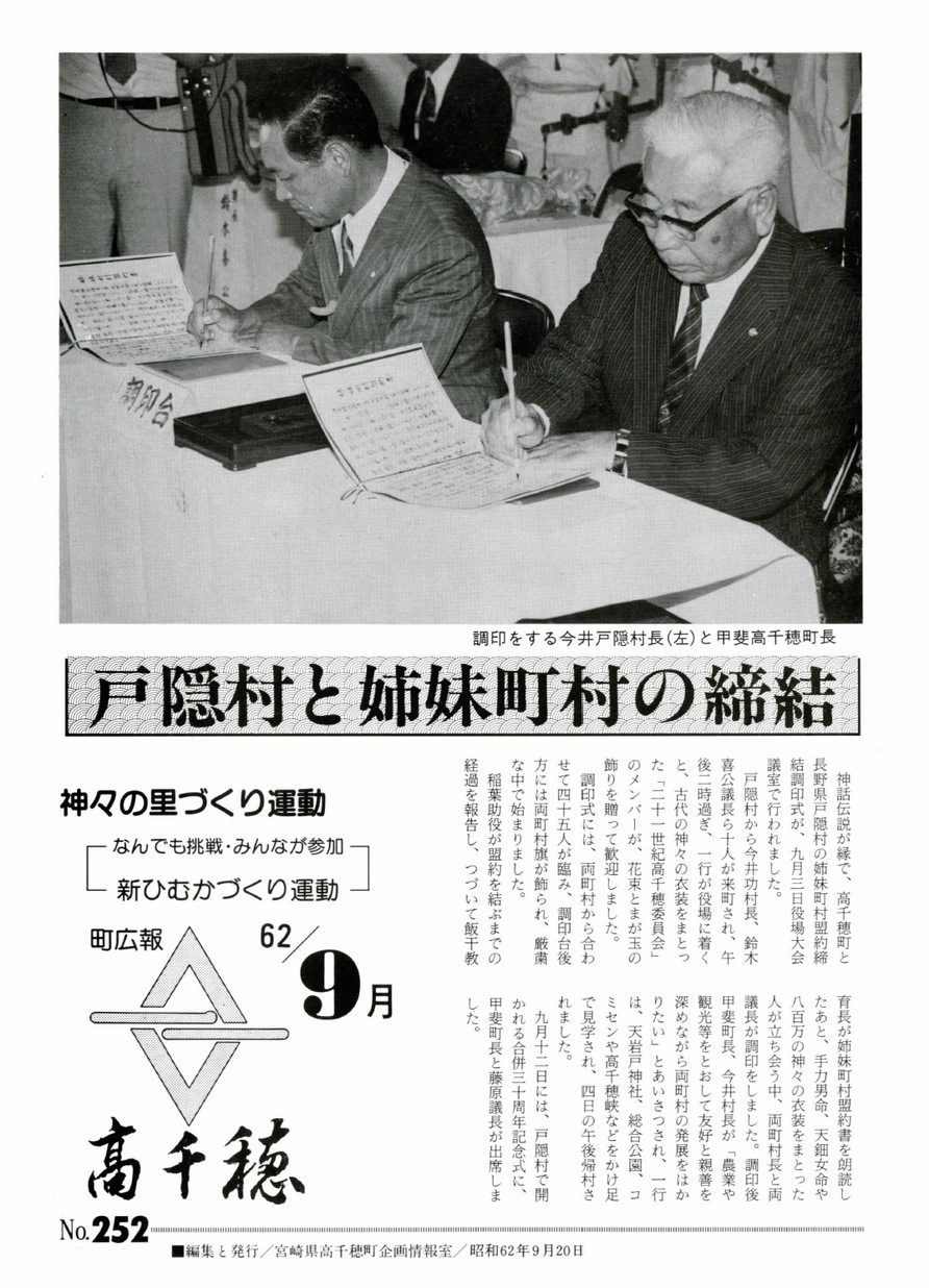 町広報たかちほ　No.252　1987年9月号の表紙画像