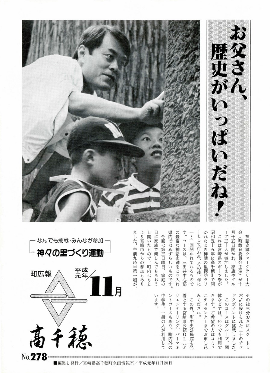 町広報たかちほ　No.278　1989年11月号の表紙画像