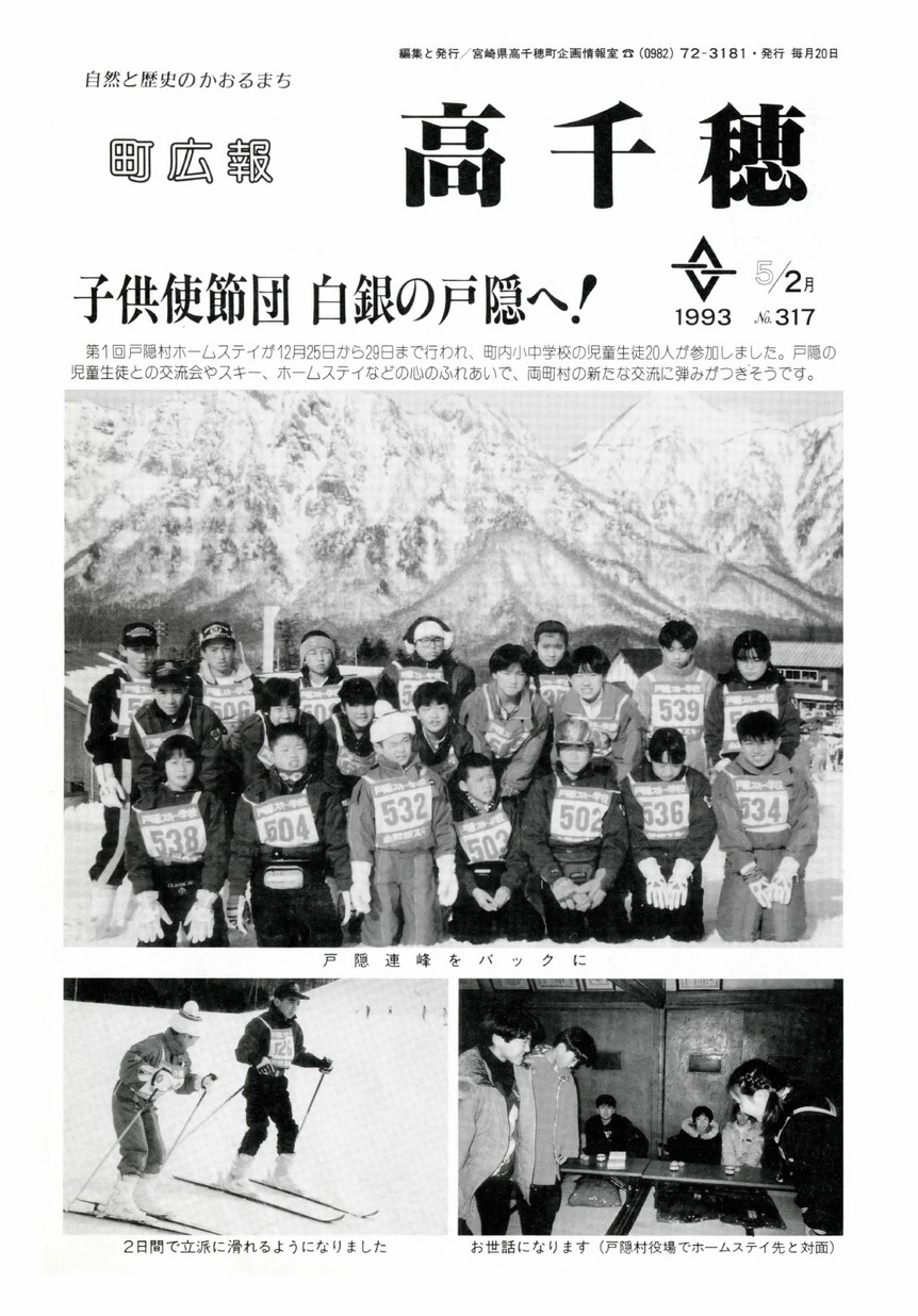 町広報たかちほ　No.317　1993年2月号の表紙画像
