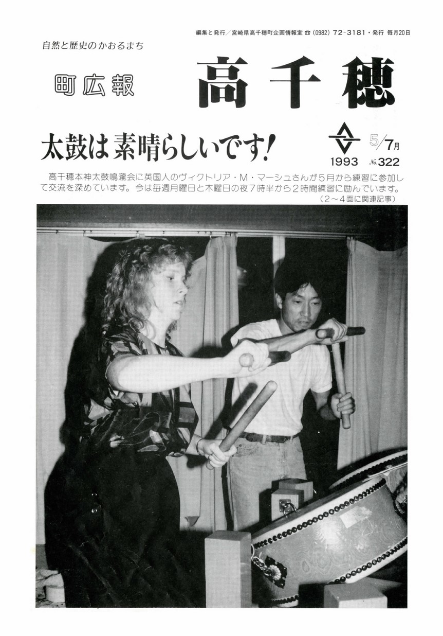 町広報たかちほ　No.322　1993年7月号の表紙画像