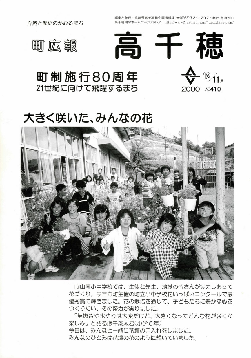 町広報たかちほ　No.410　2000年11月号の表紙画像