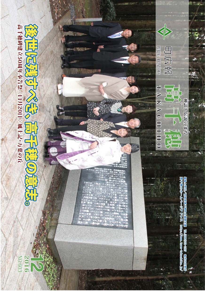 町広報たかちほ　No.603　2016年12月号の表紙画像