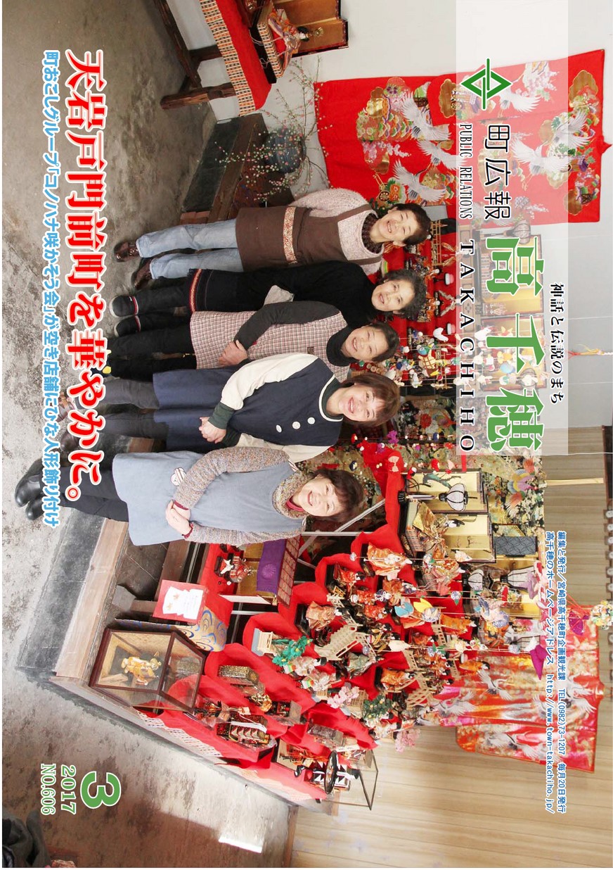 町広報たかちほ　No.606　2017年3月号の表紙画像