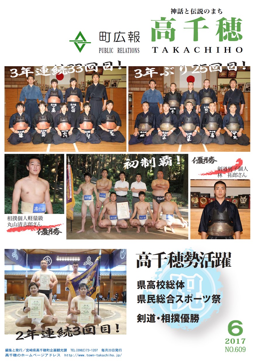 町広報たかちほ　No.609　2017年6月号の表紙画像
