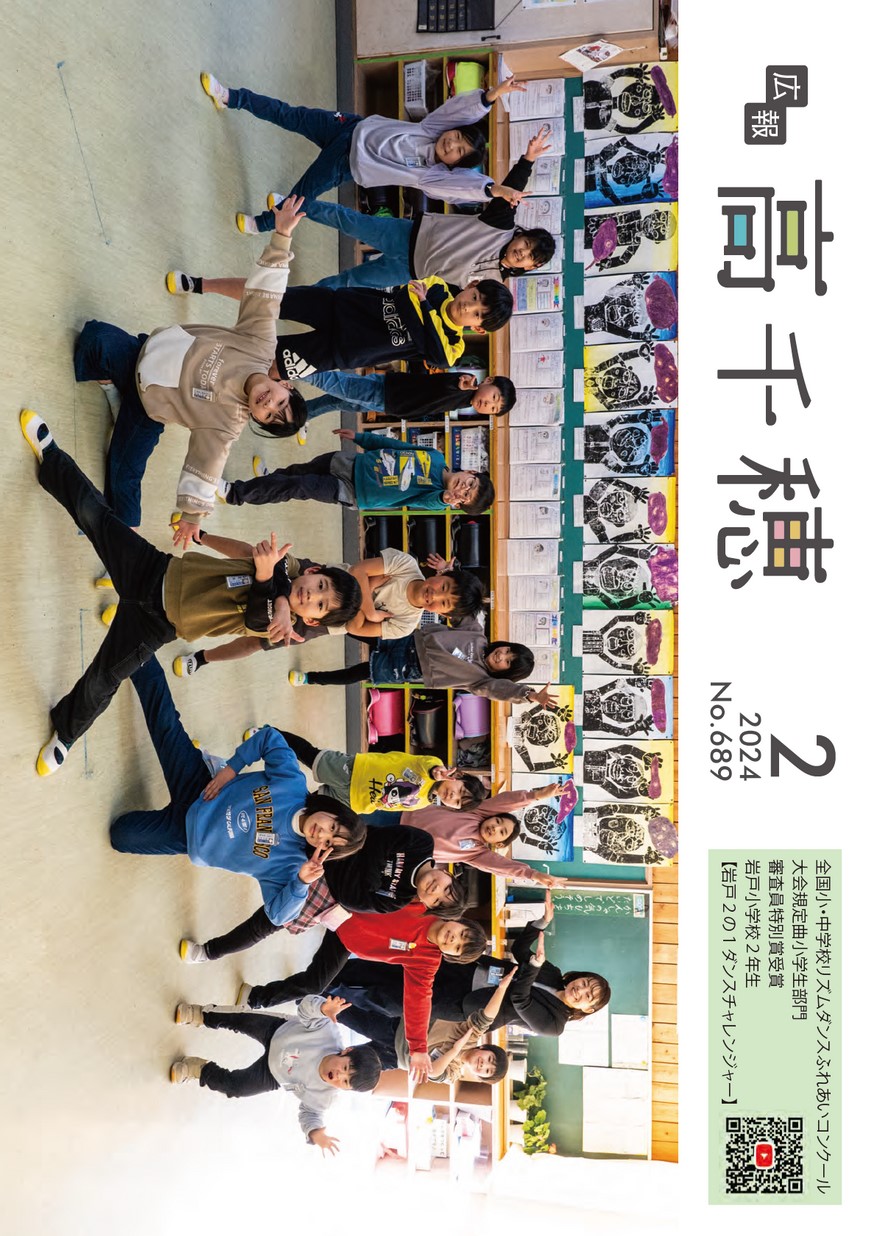 広報たかちほ　No.689　2024年2月号の表紙画像